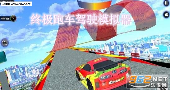 终极跑车驾驶模拟器安卓版 终极跑车驾驶模拟器安卓版