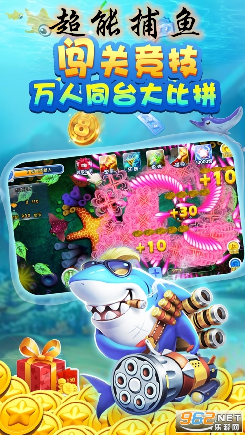 超能捕鱼原大王来捕鱼