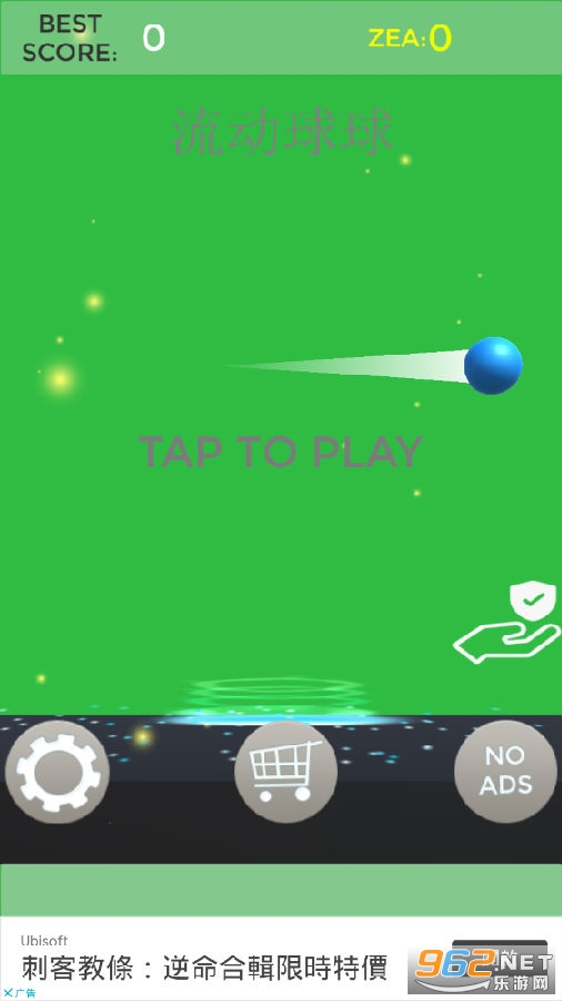 流动球球游戏