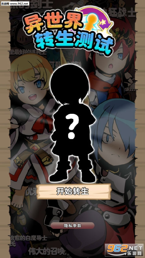 异世界转生测试安卓中文版