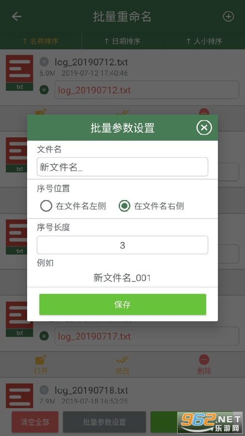 批量重命名助手app 批量重命名助手app