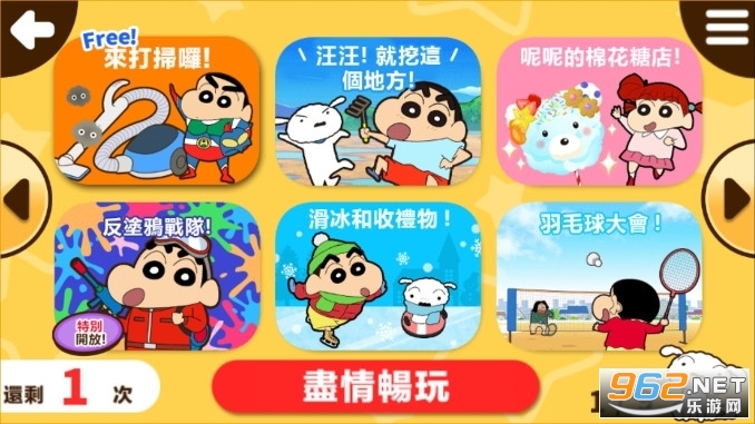 蜡笔小新之小帮手大作战中文版