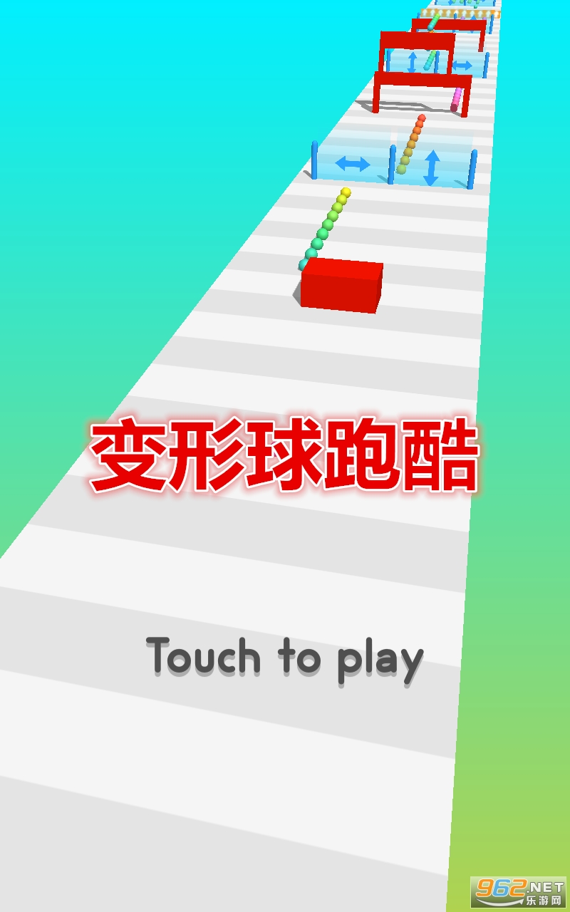 变形球跑酷游戏