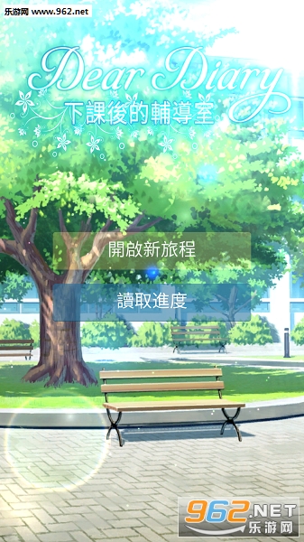 下课后的辅导室安卓版