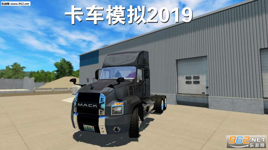 卡车模拟2019手机版