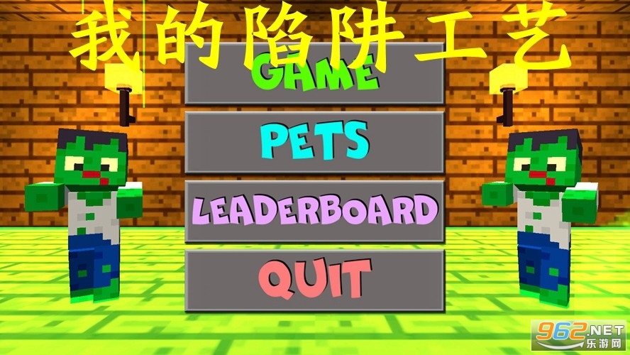 我的陷阱工艺游戏破解版