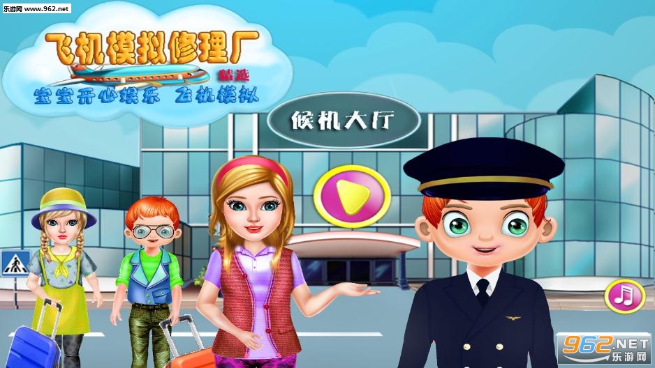 飞机模拟修理厂安卓版