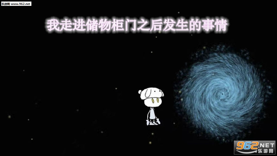 我走进储物柜门之后发生的事情完整版