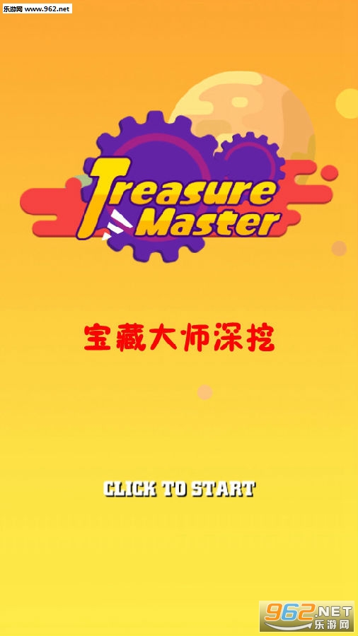 宝藏大师深挖安卓版