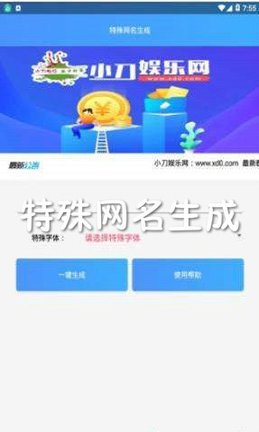 特殊网名生成app