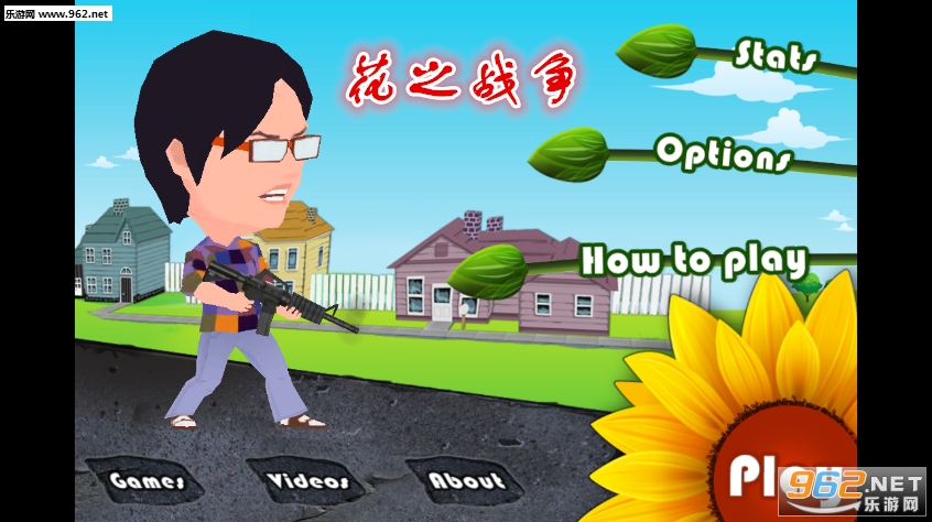 花之战争安卓版