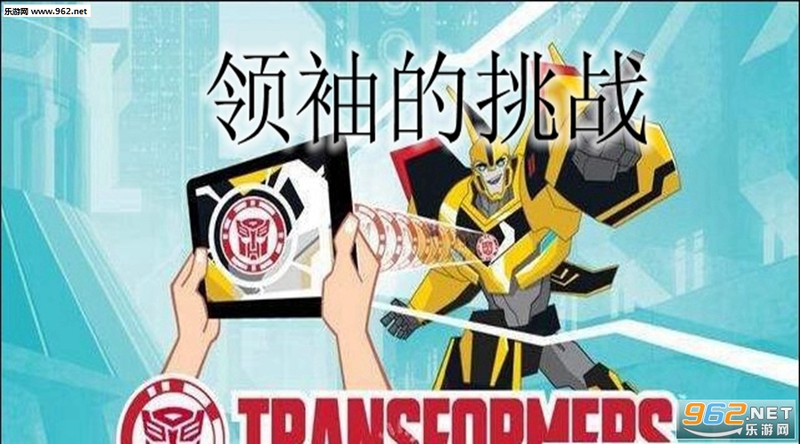 领袖的挑战安卓版