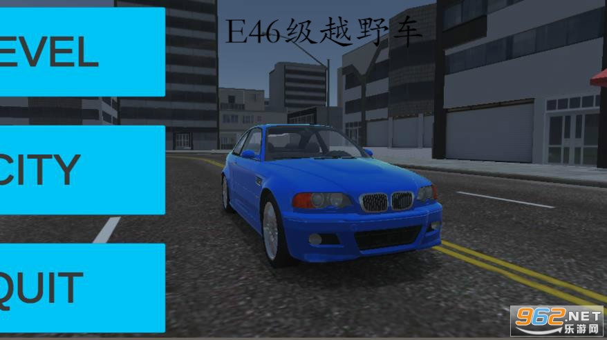 E46级越野车手游