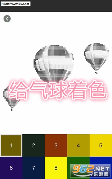 给气球着色游戏