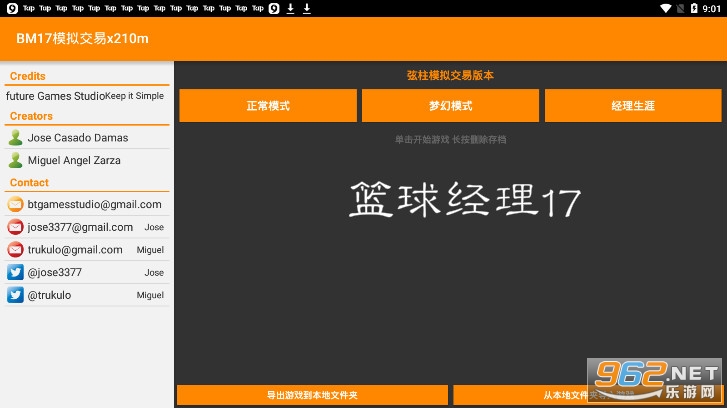 篮球经理17破解版