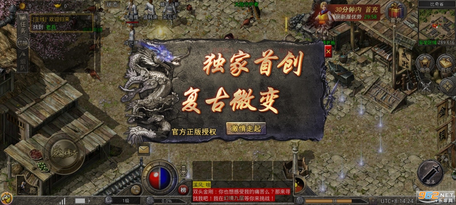 原始传奇复古1.85版