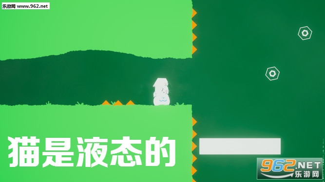 猫是液态的游戏