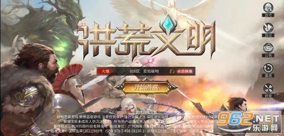 洪荒文明网易版