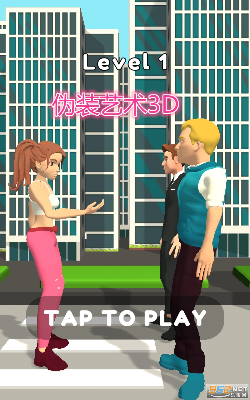伪装艺术3D游戏 伪装艺术3D游戏