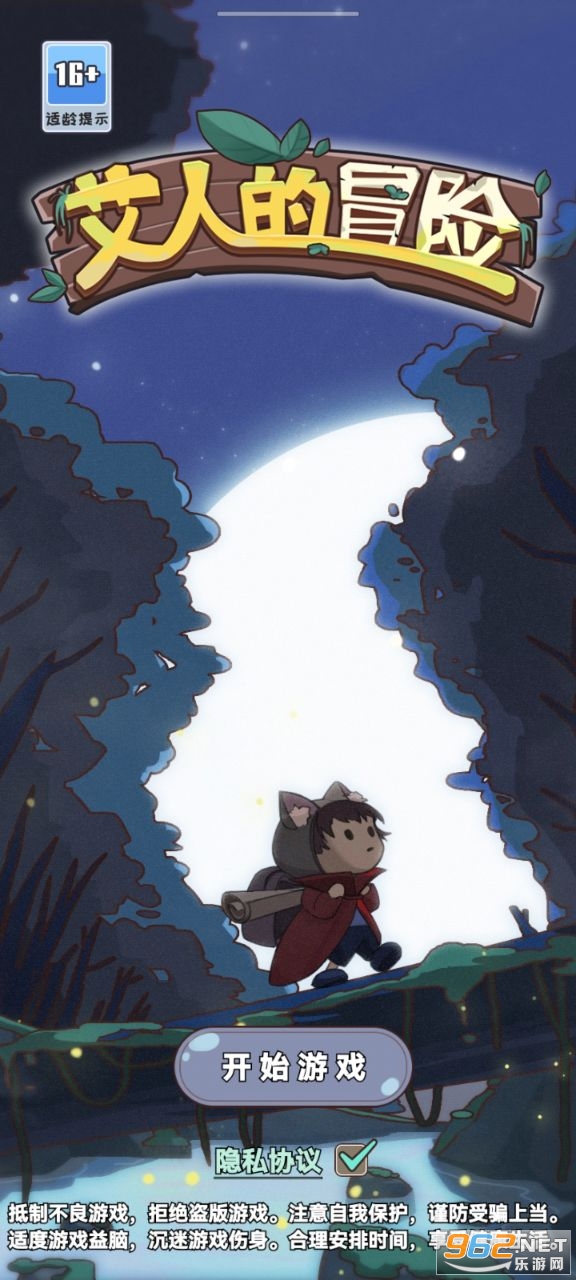 艾人的冒险最新破解版