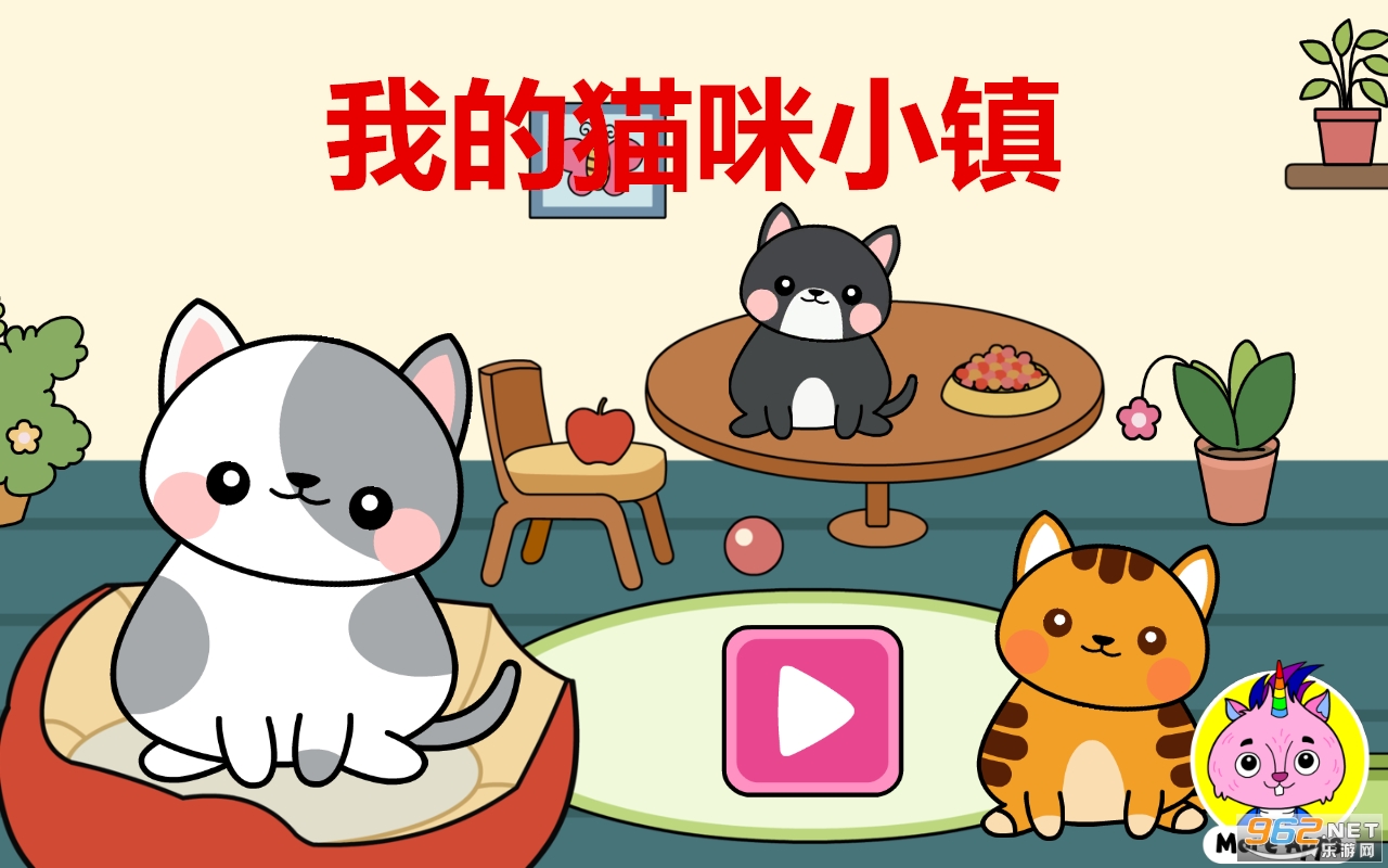 我的猫咪小镇游戏