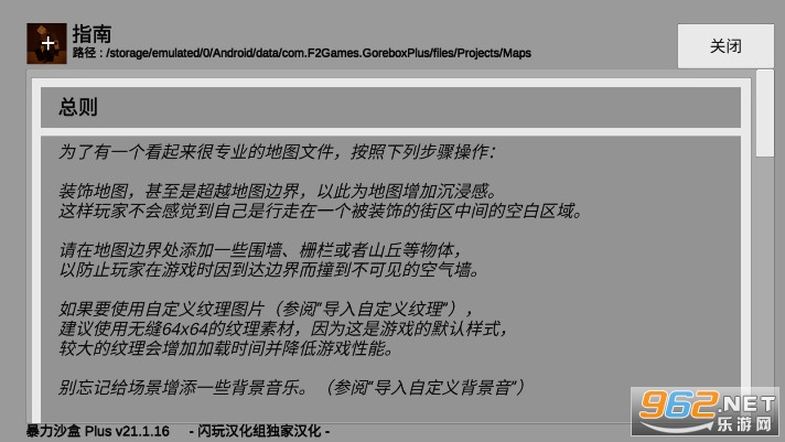 G沙盒重制版闪玩汉化组(暴力沙盒创意工坊)