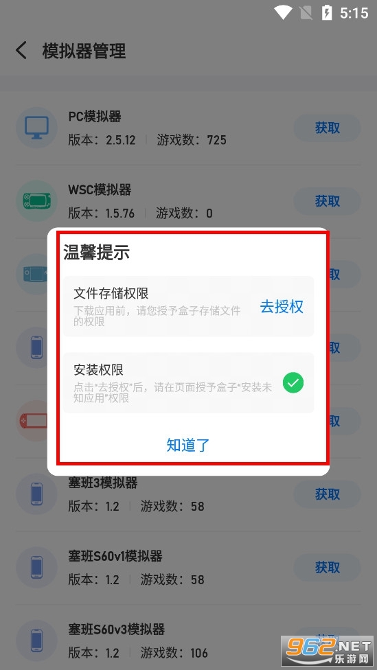 爱吾游戏宝盒官方正版