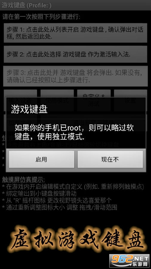游戏键盘中文版
