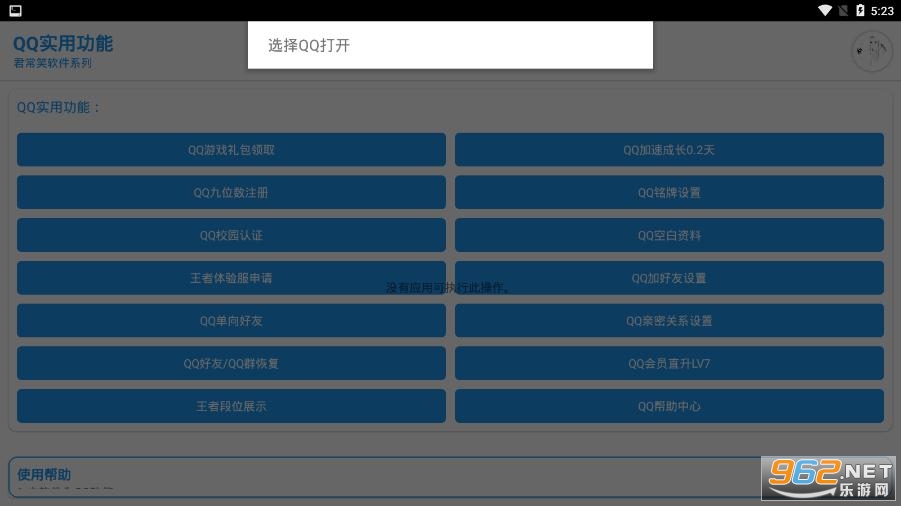 qq实用功能app
