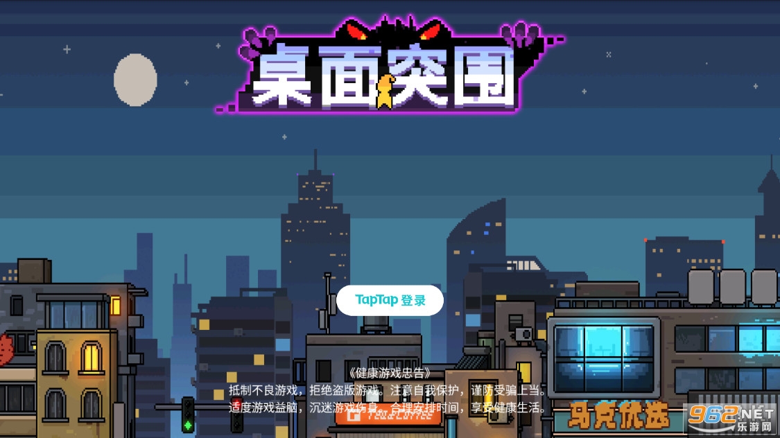 桌面突围最新版