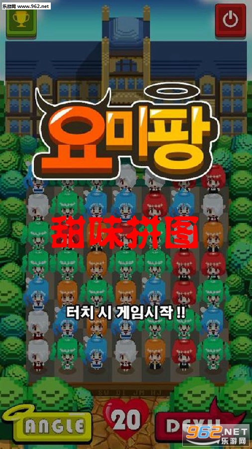 甜味拼图安卓版