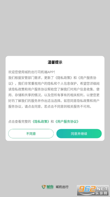 乐乐游戏司机
