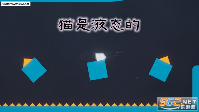 猫是液态的安卓版