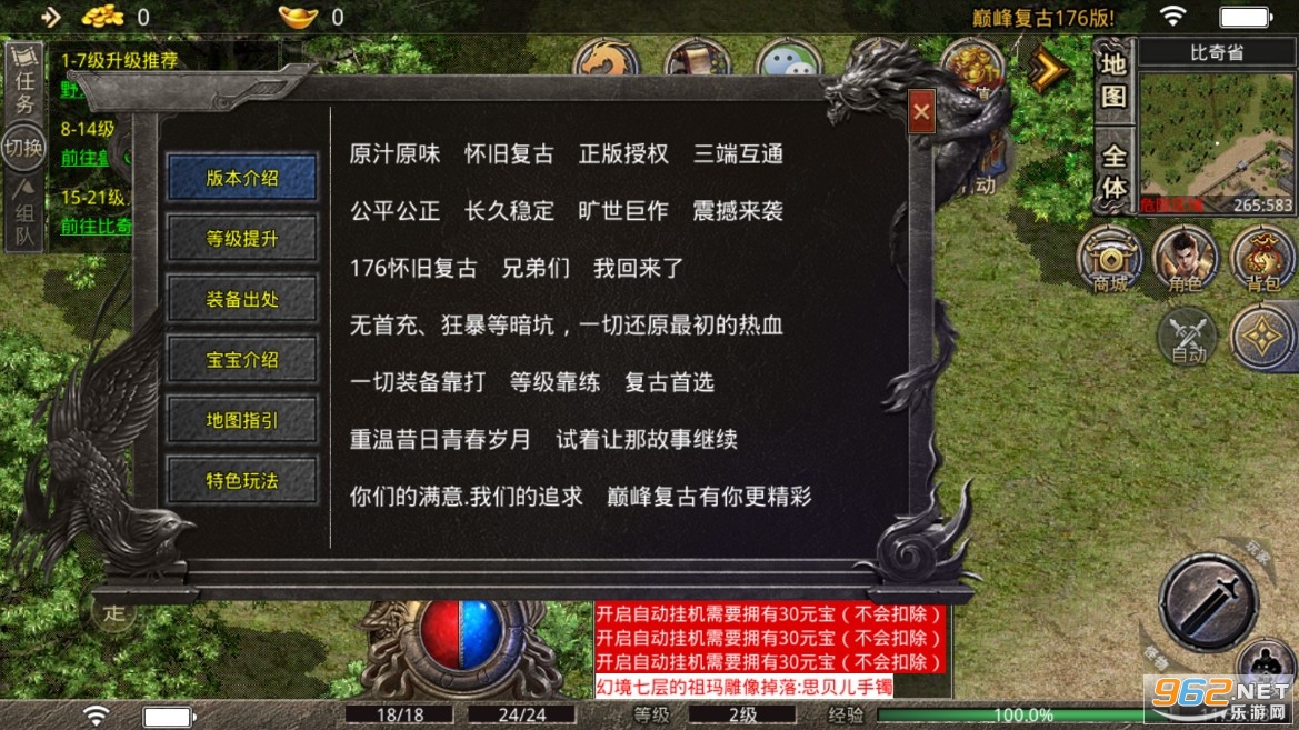巅峰复古176版本传奇手游