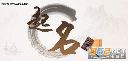 起名大全姓名查询软件