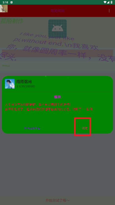 陌陌弱网参数(QNET陌陌定制版)