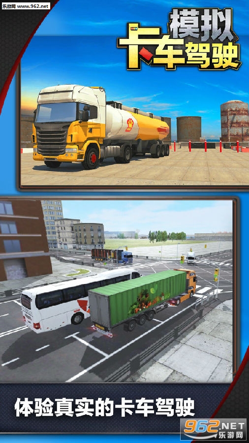 模拟卡车驾驶手机版