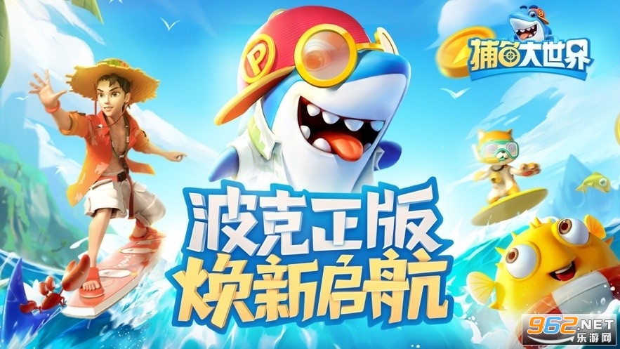 捕鱼大咖免费