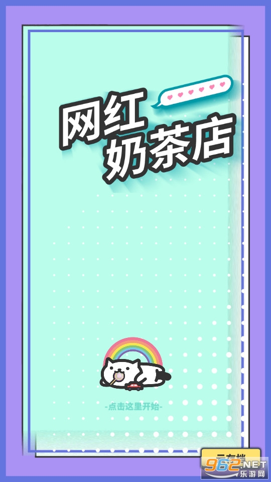 HITEA网红奶茶店养成记安卓版 HITEA网红奶茶店养成记安卓版