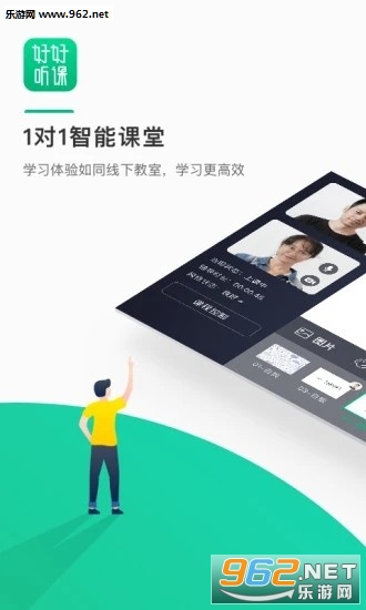 好好听课app