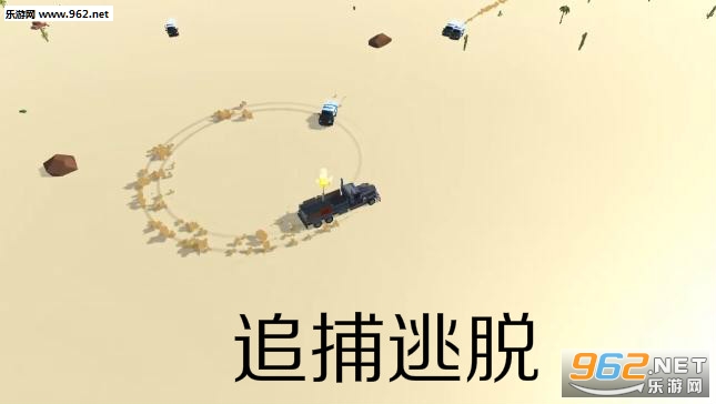 追捕逃脱安卓版 追捕逃脱安卓版