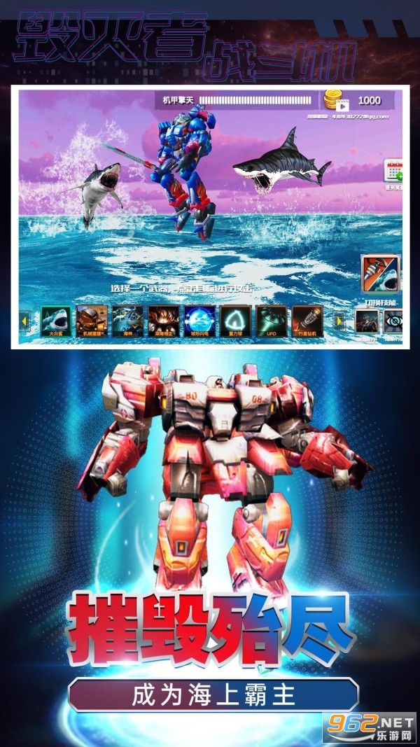 毁灭者战斗机手游