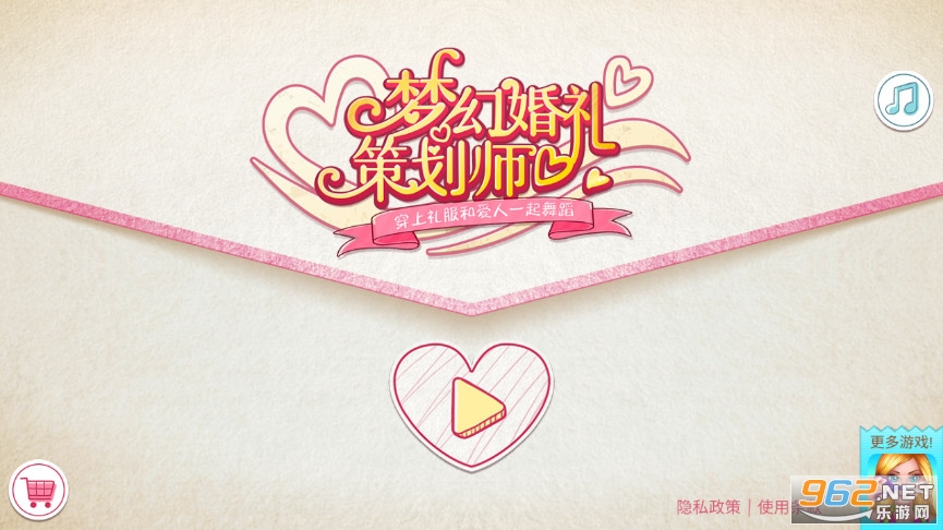 梦幻婚礼策划师破解版 梦幻婚礼策划师破解版