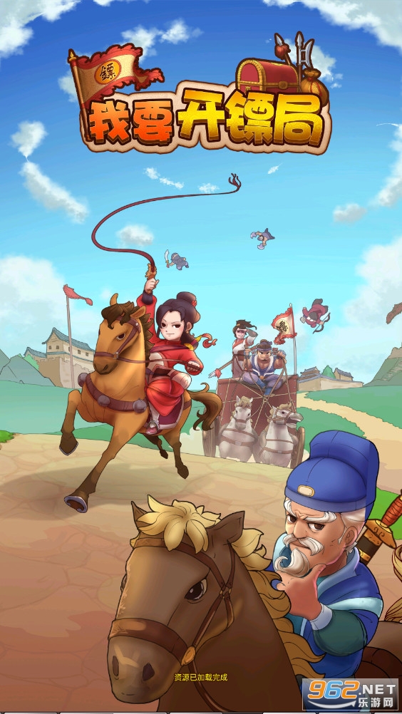 我要开镖局免广告破解版