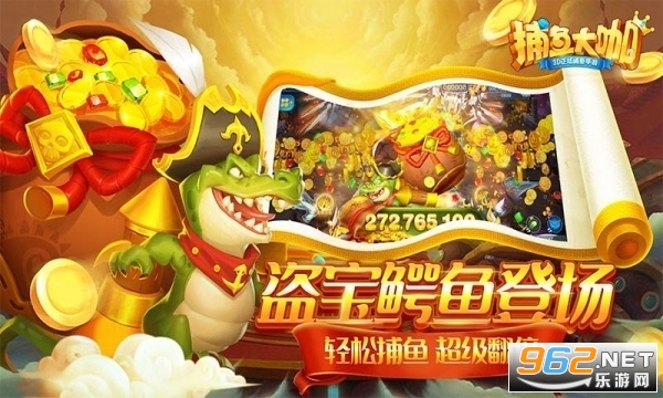 捕鱼大咖正版免费