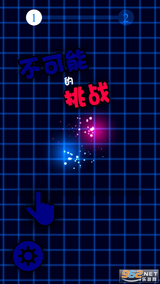 不可能的挑战游戏