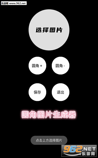 圆角图片生成器安卓版