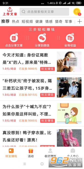 盆桃网转发赚钱