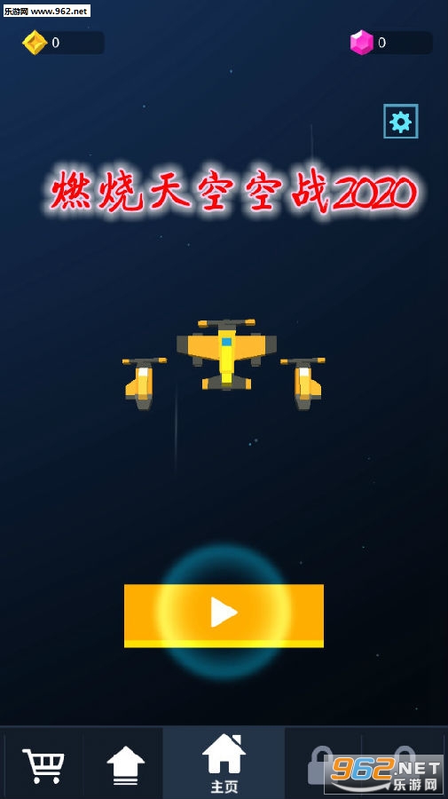 燃烧天空空战2020游戏