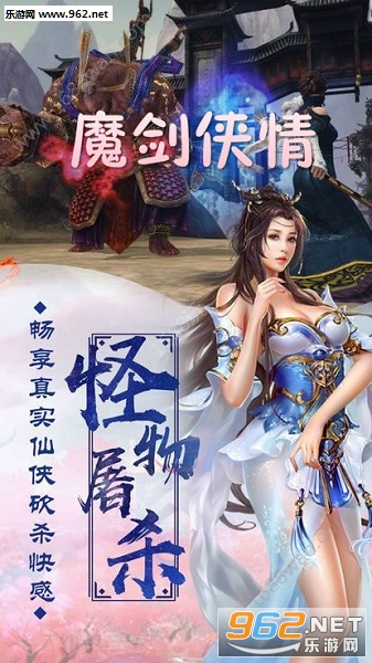 魔剑侠情安卓版 魔剑侠情安卓版